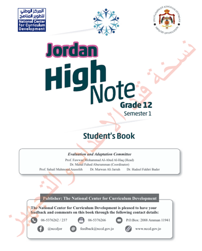 كتاب الطالب لمادة اللغة الإنجليزية للصف الثاني عشر المسار الأكاديمي